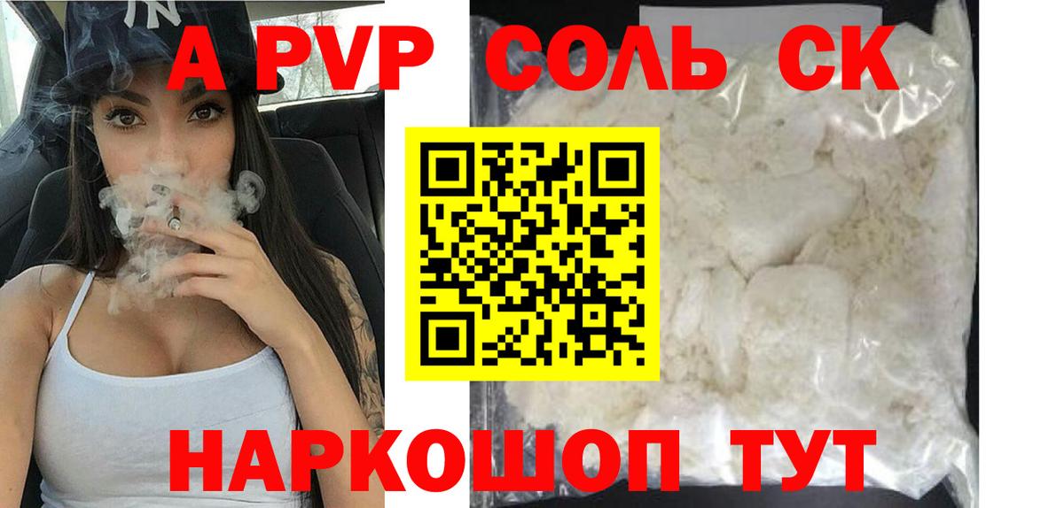 Alpha-PVP Соль Усть-Илимск