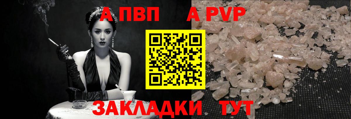 А ПВП кристаллы  Вход с VPN  Усть-Илимск 