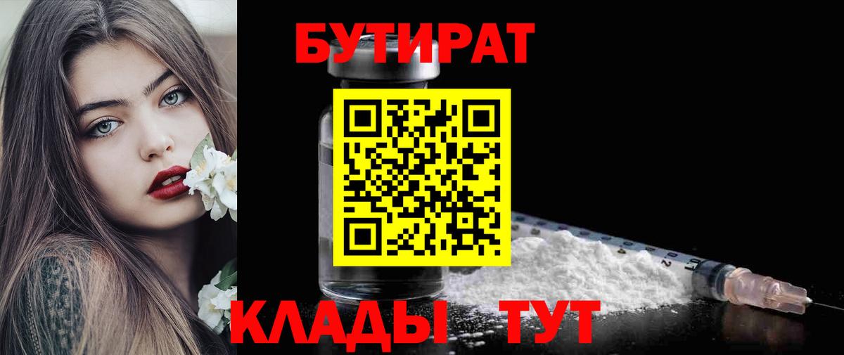 Бутират бутандиол Усть-Илимск