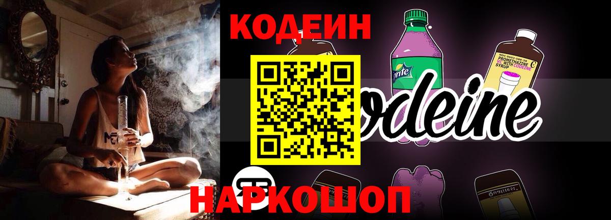 Кодеиновый сироп Lean напиток Lean (лин) Усть-Илимск