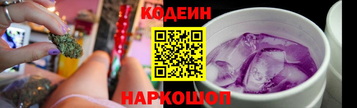 Кодеин Purple Drank  Кодеин напиток Lean (лин)  Усть-Илимск  Вход с VPN 